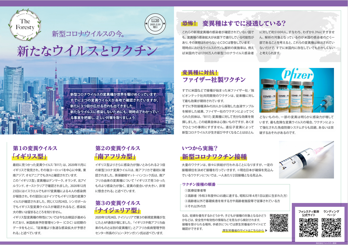 社内報を発行しました。【Vol.26】